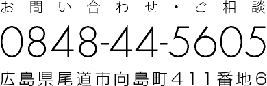 0848-44-5605